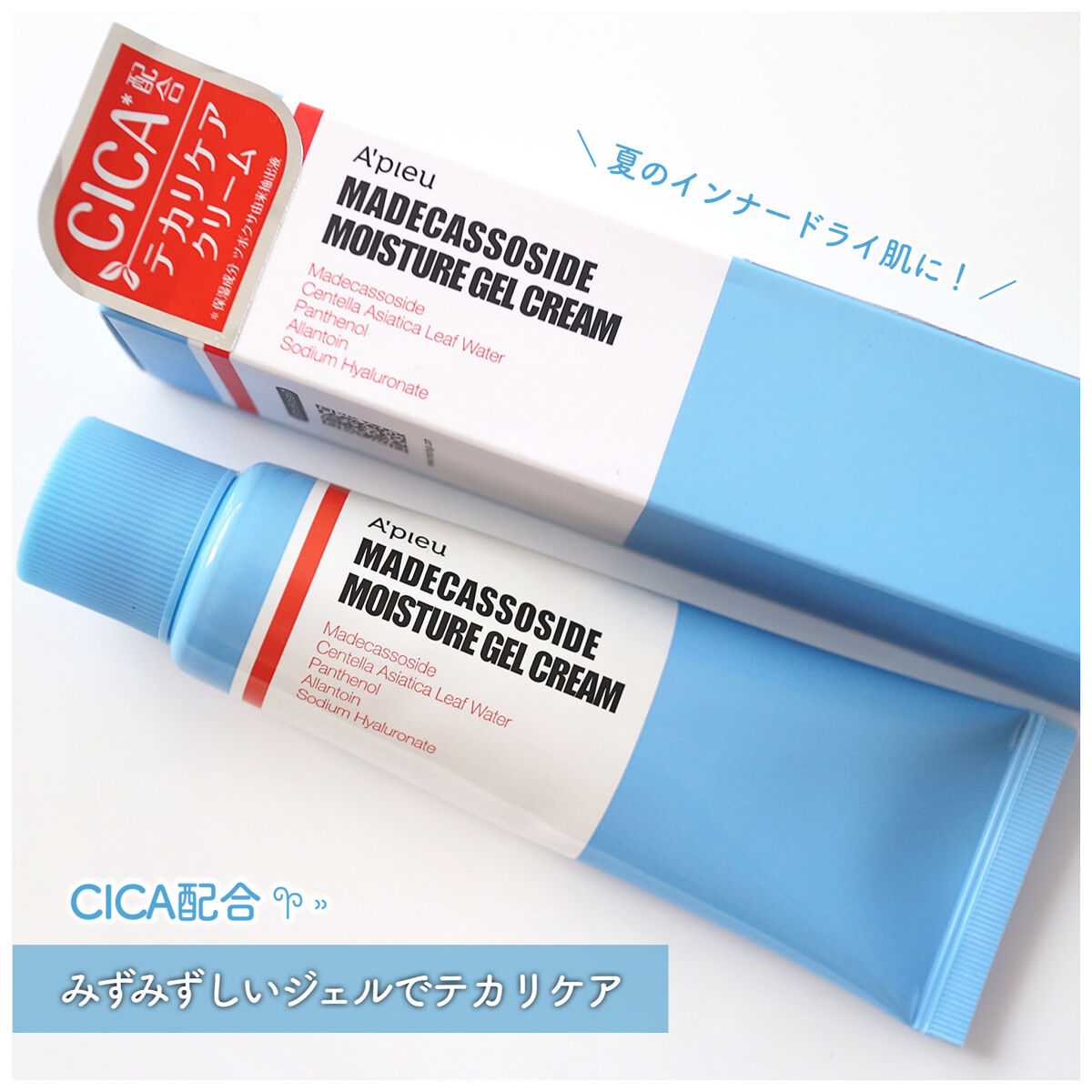 アピュー マデカソ CICAモイスチャージェルクリーム/A’pieu/フェイスクリームを使ったクチコミ（1枚目）