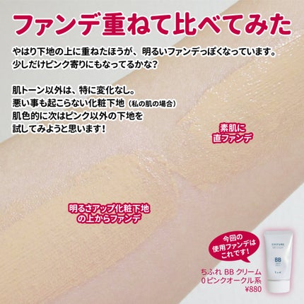 明るさアップ 化粧下地/キスミー フェルム/化粧下地を使ったクチコミ(4枚目)