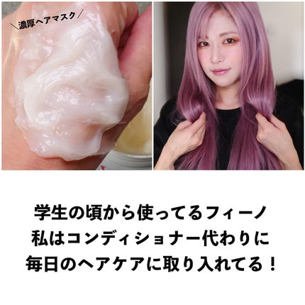 フィーノ プレミアムタッチ 濃厚美容液ヘアマスク/フィーノ/ヘアマスク・ヘアパックを使ったクチコミ(5枚目)