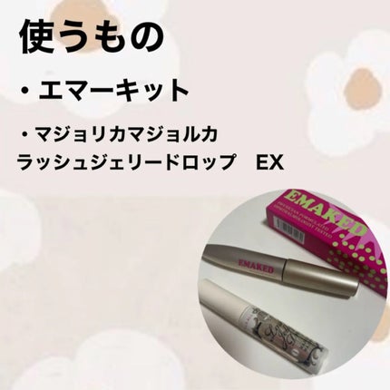 EMAKED(エマーキット)/水橋保寿堂製薬/まつげ美容液を使ったクチコミ(3枚目)