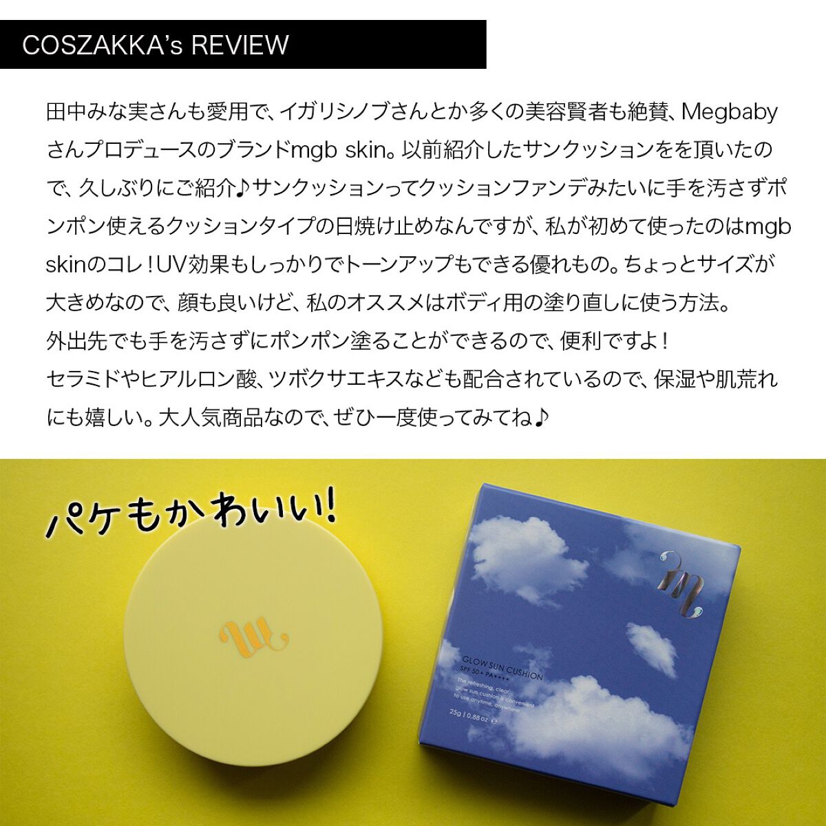 グロウ サン クッション/mgb skin/クッションファンデーションを使ったクチコミ（2枚目）