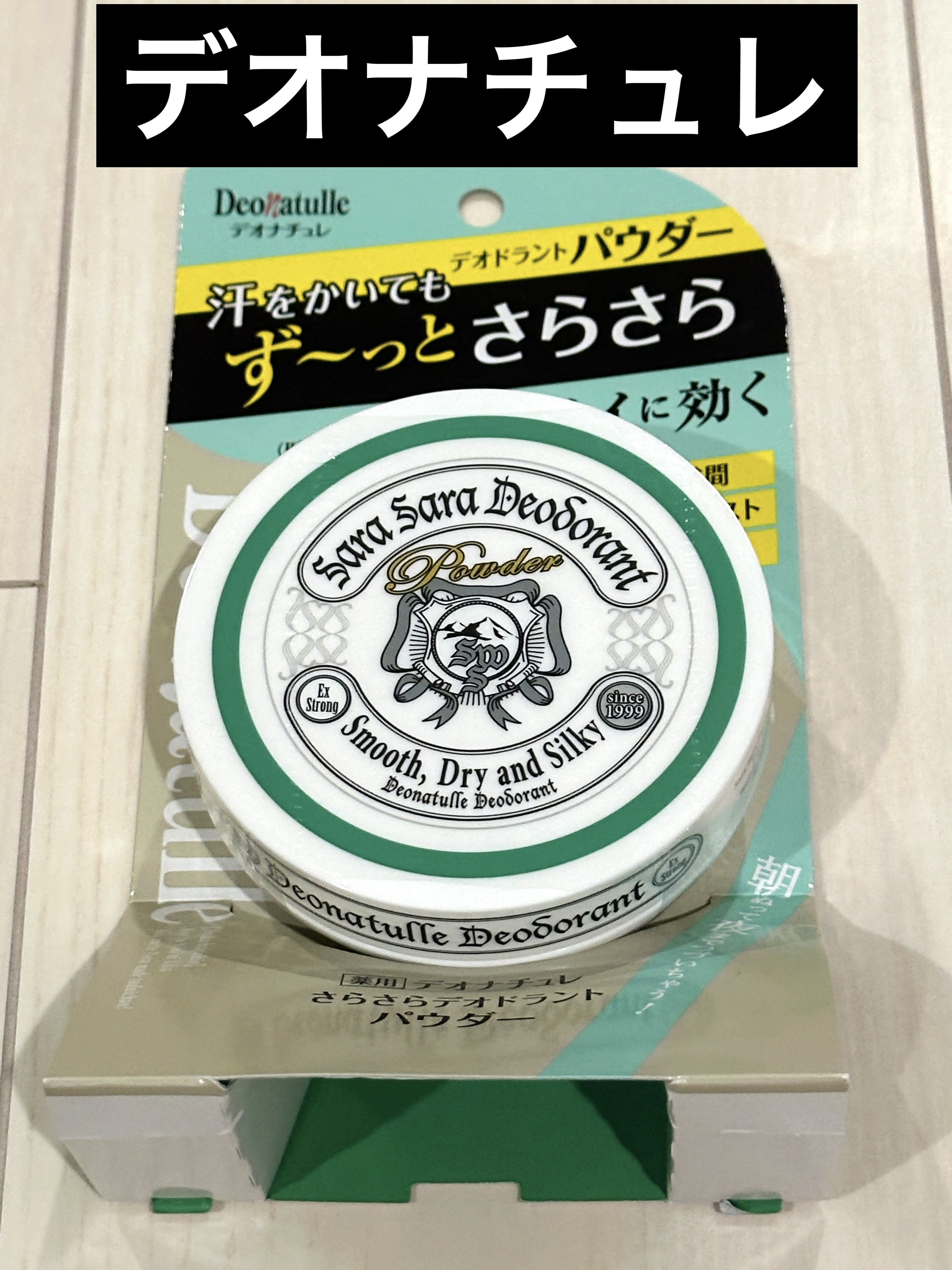 薬用さらさらデオドラントパウダー/デオナチュレ/デオドラント・制汗剤を使ったクチコミ（1枚目）