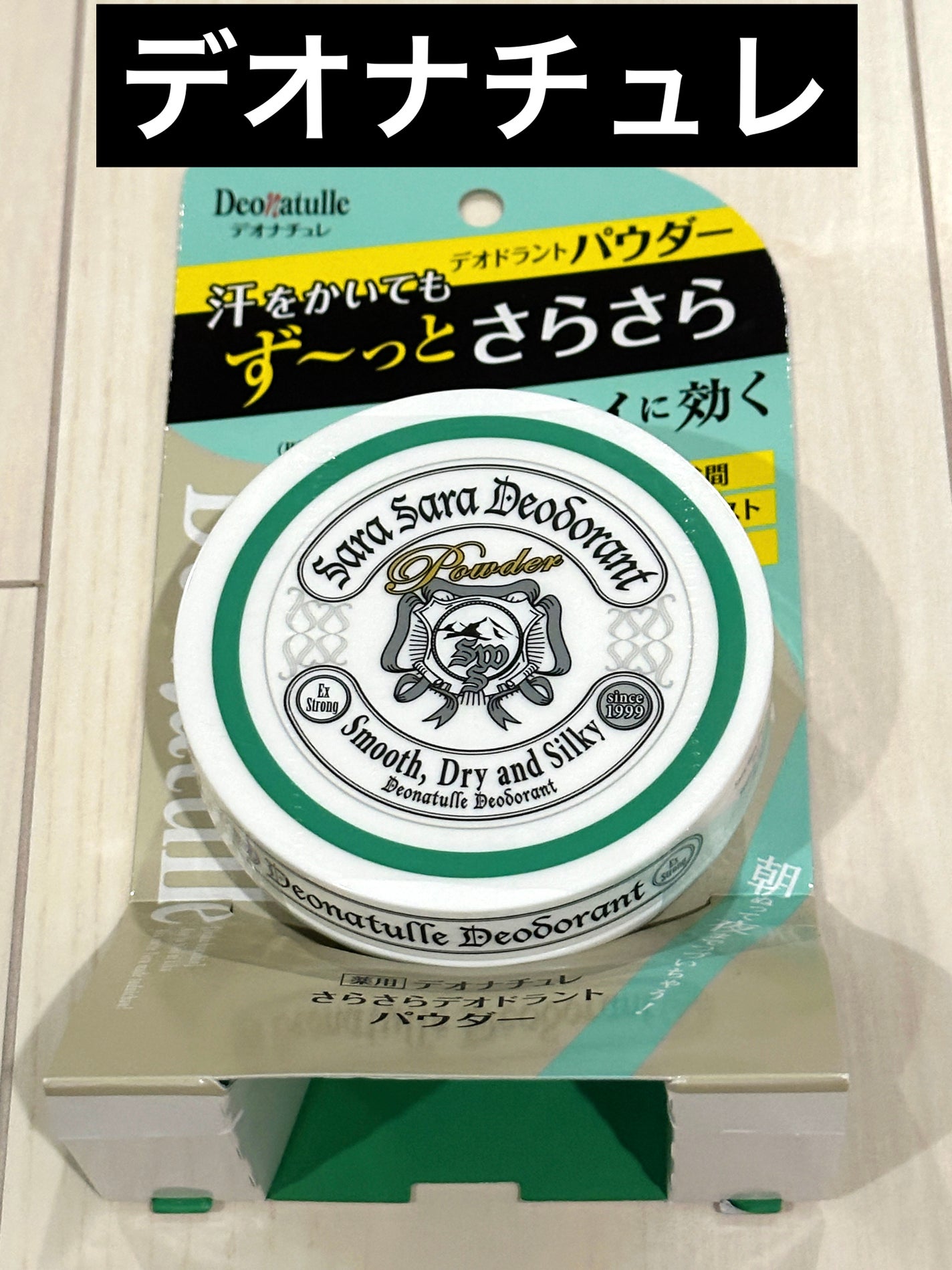 薬用さらさらデオドラントパウダー/デオナチュレ/デオドラント・制汗剤を使ったクチコミ(1枚目)