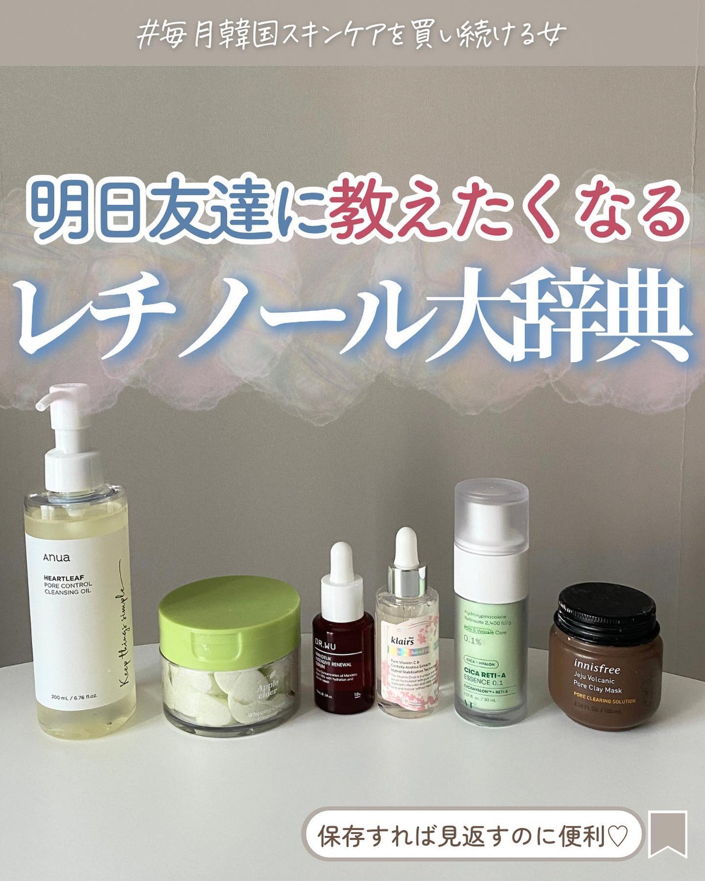 らな ♡ 韓国スキンケア / 韓国コスメ on LIPS 「【明日友達に教えたくなる!レチノール大辞典🇰🇷】今日はレチノ..」(1枚目)