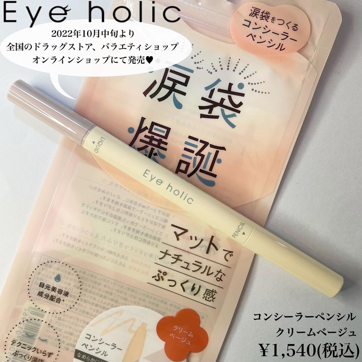 コンシーラーペンシル/アイホリック/ペンシルアイライナーを使ったクチコミ(7枚目)