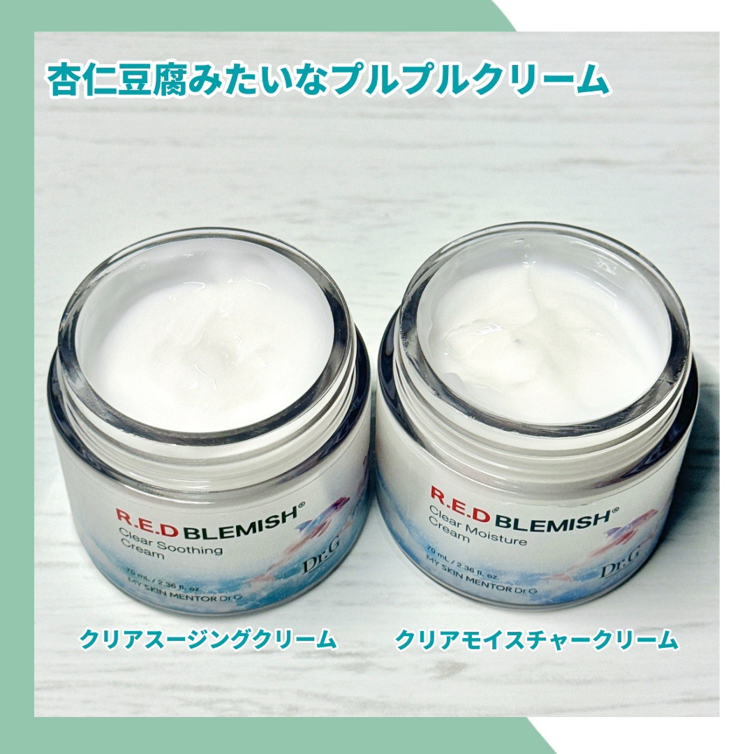 レッドブレミッシュ クリアモイスチャークリーム/Dr.G/フェイスクリームを使ったクチコミ（3枚目）