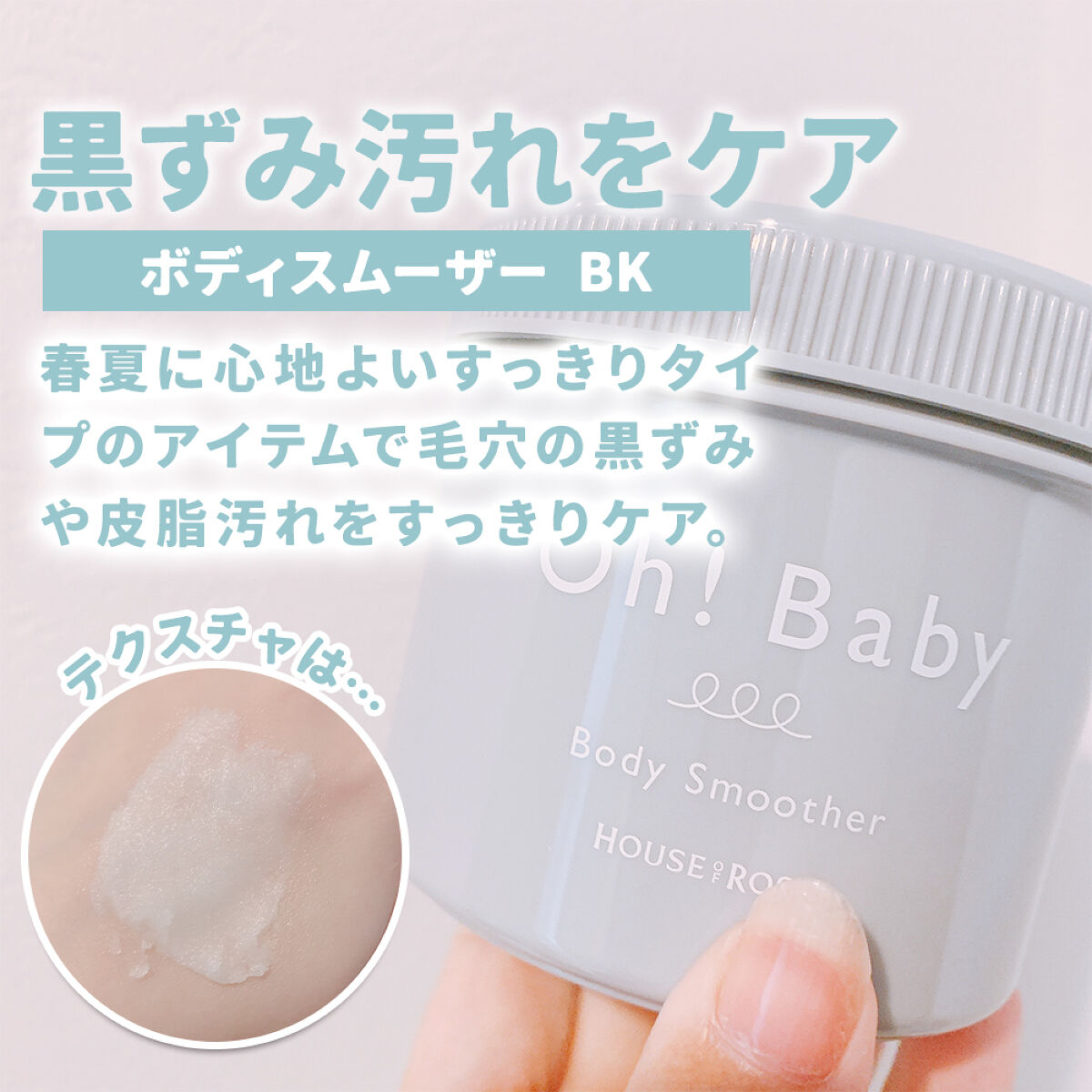 ボディ スムーザー BK/ハウス オブ ローゼ/ボディスクラブを使ったクチコミ（2枚目）