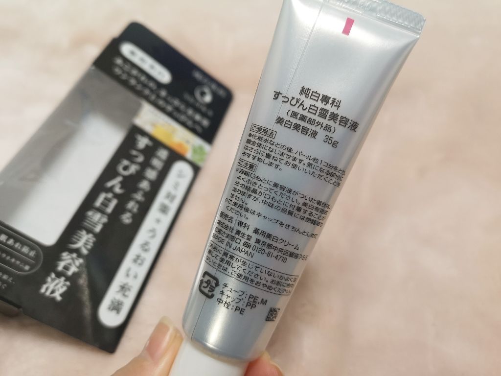 純白専科 すっぴん白雪美容液(専科 薬用美白クリーム)/SENKA(専科)/美容液を使ったクチコミ(3枚目)