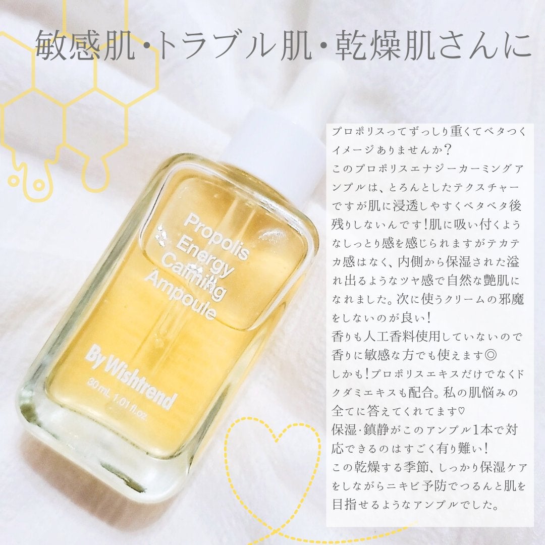 プロポリスエナジーカーミングアンプル/By Wishtrend/美容液を使ったクチコミ(2枚目)