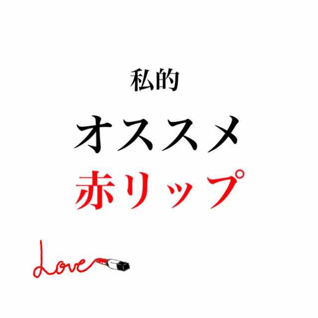 マシュマロルック リップスティック/リンメル ロンドン/口紅を使ったクチコミ(1枚目)