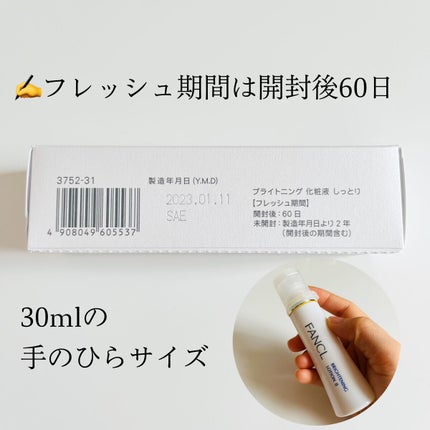 ブライトニング 化粧液 II しっとり<医薬部外品>/ファンケル/化粧水を使ったクチコミ(2枚目)