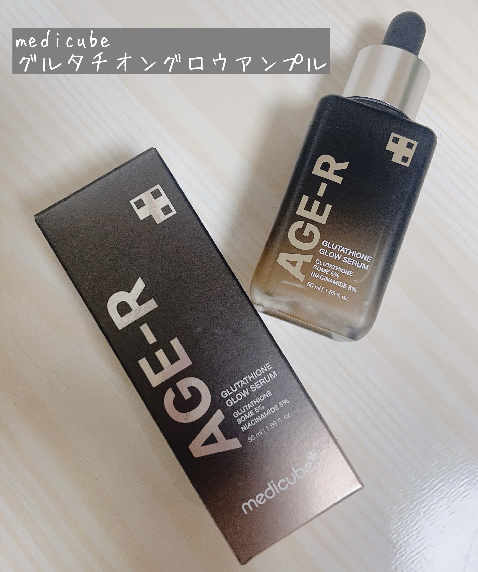 グルタチオングロウアンプル/MEDICUBE/美容液を使ったクチコミ（1枚目）