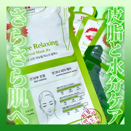 LEADERS ティーツリー リラックシング スキン リニューアル マスクのクチコミ「リーダースの緑💚脂性肌・トラブル肌をリラックス𓏸︎︎︎︎𓈒 𓂃油水分バランス維持✨️
三.....」(1枚目)