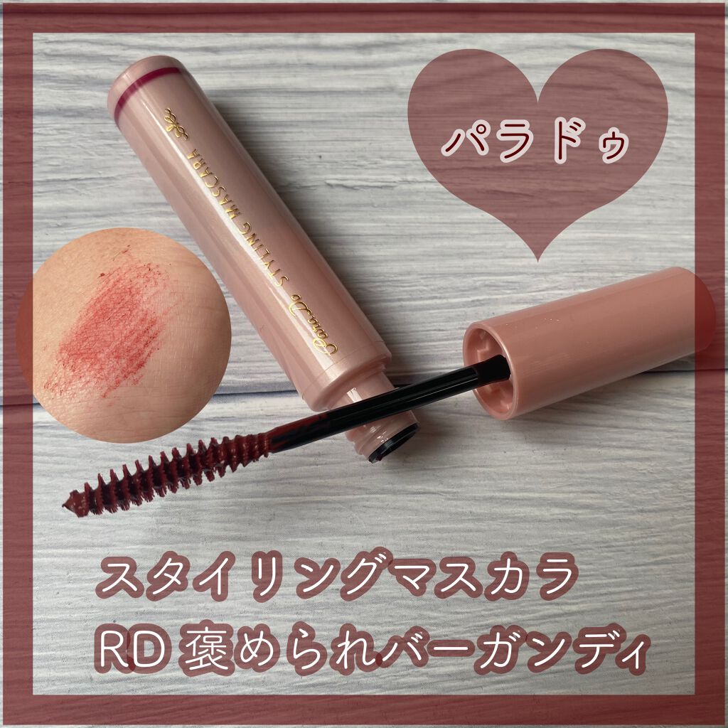 スタイリングマスカラ/パラドゥ/マスカラを使ったクチコミ（1枚目）