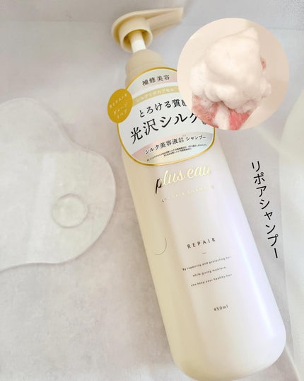 リポアシャンプー/リポアトリートメント/plus eau/市販シャンプーを使ったクチコミ(3枚目)
