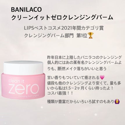 クリーンイットゼロ クレンジングバーム オリジナル/BANILA CO/クレンジングバームを使ったクチコミ(5枚目)