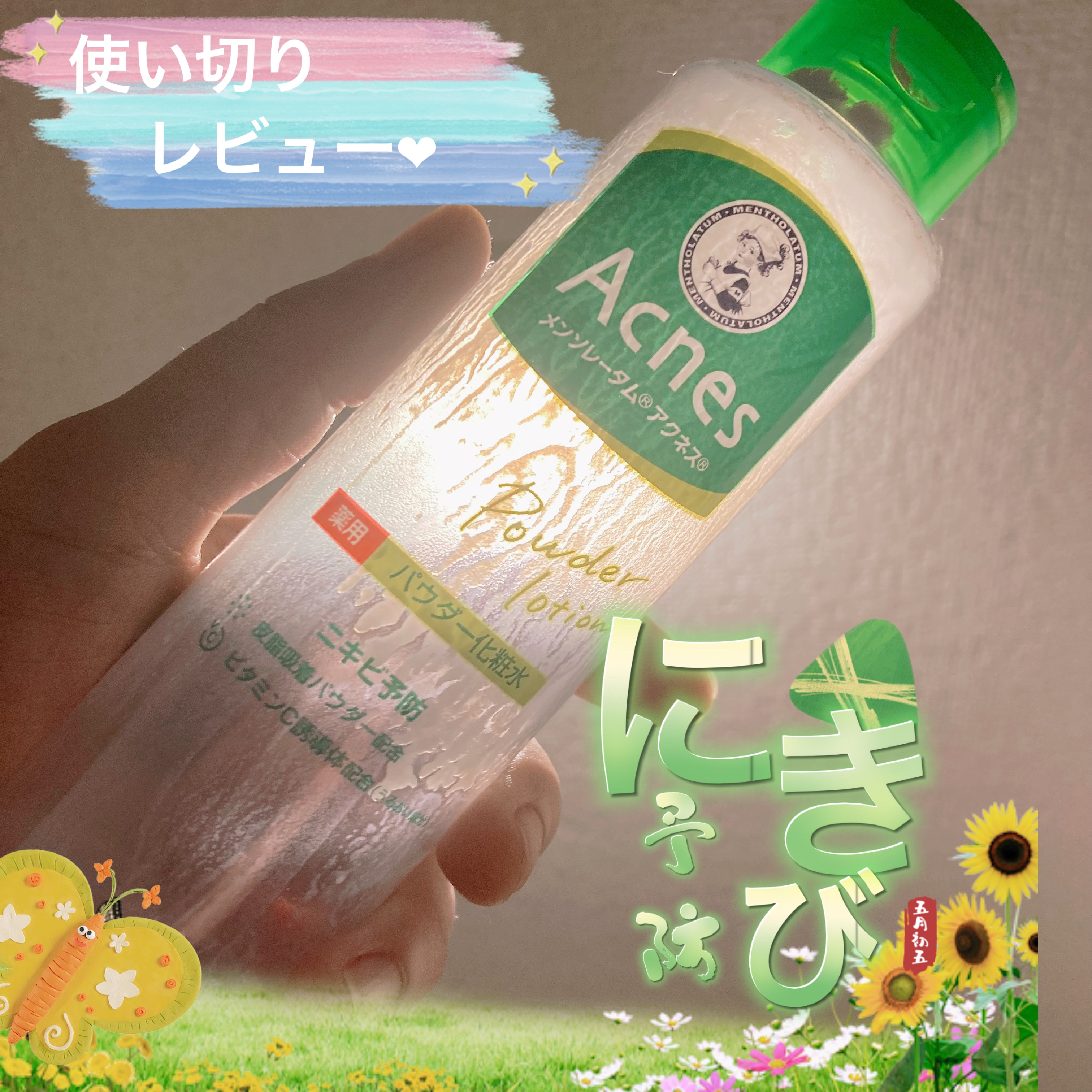 薬用パウダー化粧水/メンソレータム アクネス/化粧水を使ったクチコミ（1枚目）