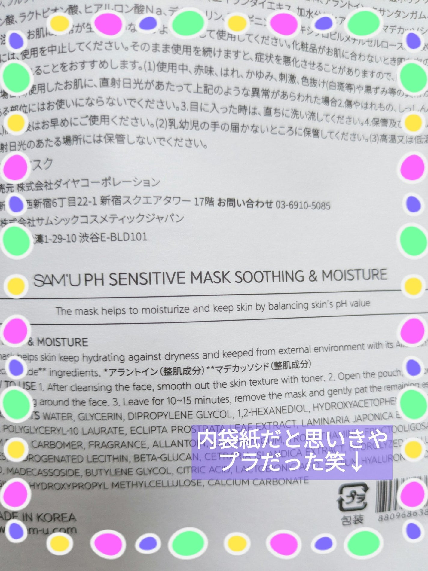 PHã»ã³ã·ãã£ããã¹ã¯ã¹ãŒãžã³ã°ïŒã¢ã€ã¹ã/SAM'U/ã·ãŒããã¹ã¯ã»ããã¯ã䜿ã£ãã¯ãã³ãïŒ6æç®ïŒ