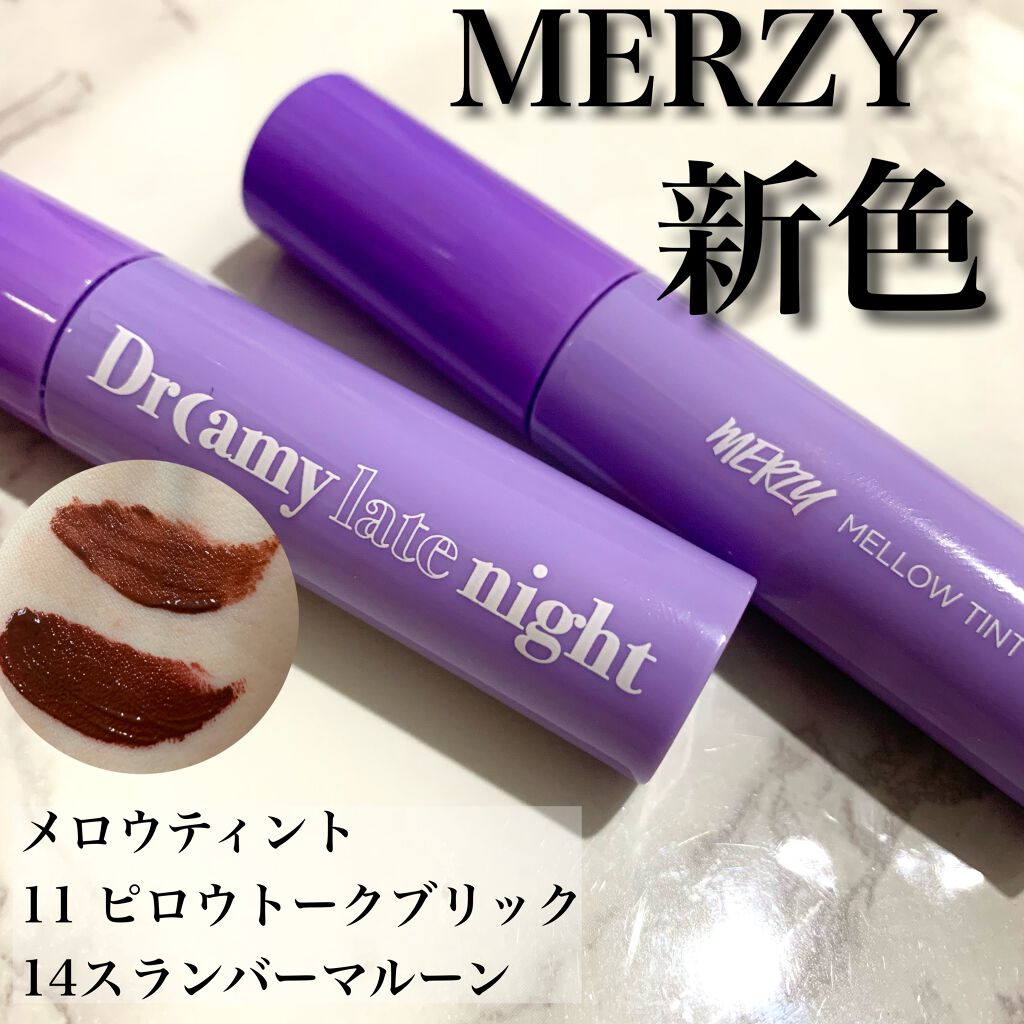 ドリーミーレイトナイト メロウティント/MERZY/リップティントを使ったクチコミ（1枚目）