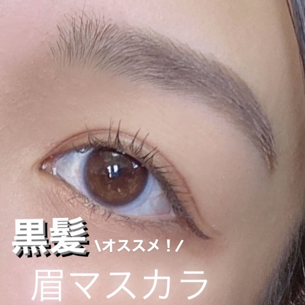 リシェ カラーリング アイブロウマスカラ Viseeの口コミ 黒髪でも垢抜けたい学生必見 眉マスカラ By イもも 乾燥肌 10代後半 Lips