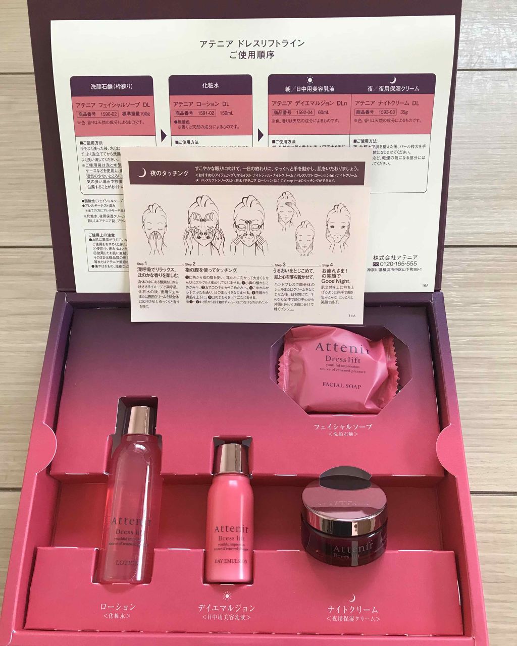 ドレスリフト 2週間セット/アテニア/トライアルキットを使ったクチコミ（1枚目）