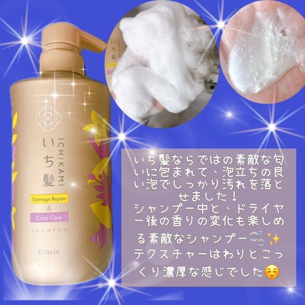 ダメージリペア&カラーケア シャンプー/コンディショナー/いち髪/市販シャンプーを使ったクチコミ(2枚目)