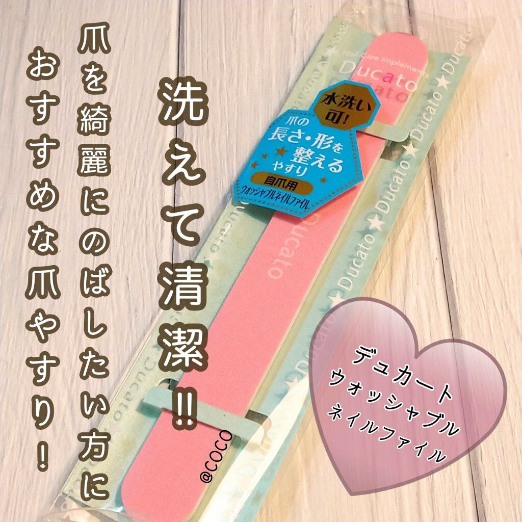 ウォッシャブルネイルファイル 自爪用/デュカート/ネイル用品を使ったクチコミ(1枚目)