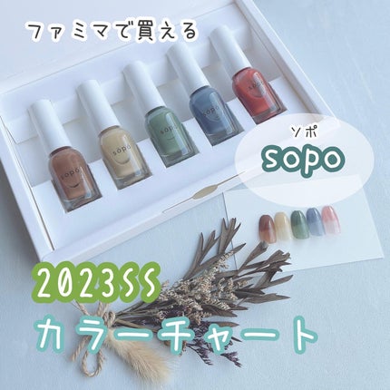 ネイルポリッシュ/sopo/マニキュアを使ったクチコミ(1枚目)