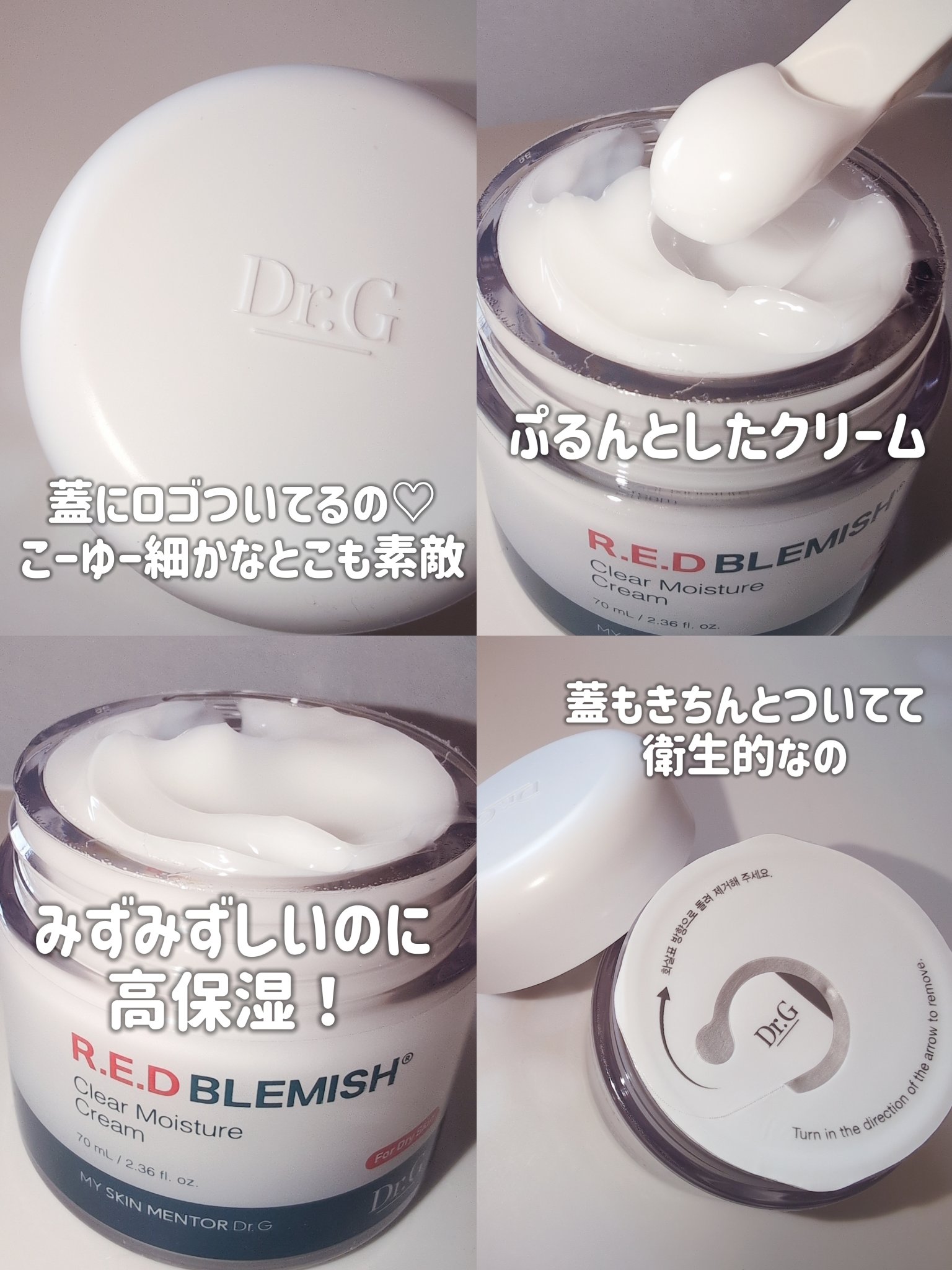 レッドブレミッシュ クリアモイスチャークリーム/Dr.G/フェイスクリームを使ったクチコミ（3枚目）