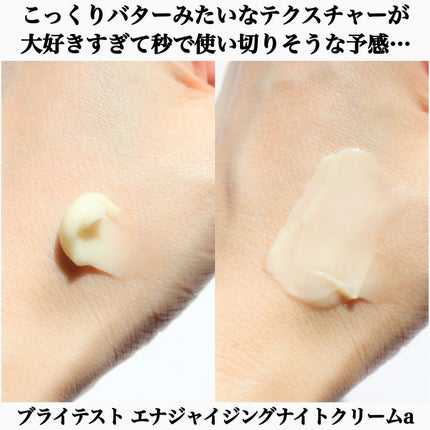 ブライテストエナジャイジングナイトクリーム/FATUITE/フェイスクリームを使ったクチコミ(6枚目)