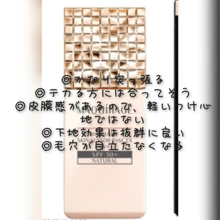 ドラマティックスキンセンサーベース EX/マキアージュ/化粧下地を使ったクチコミ(3枚目)