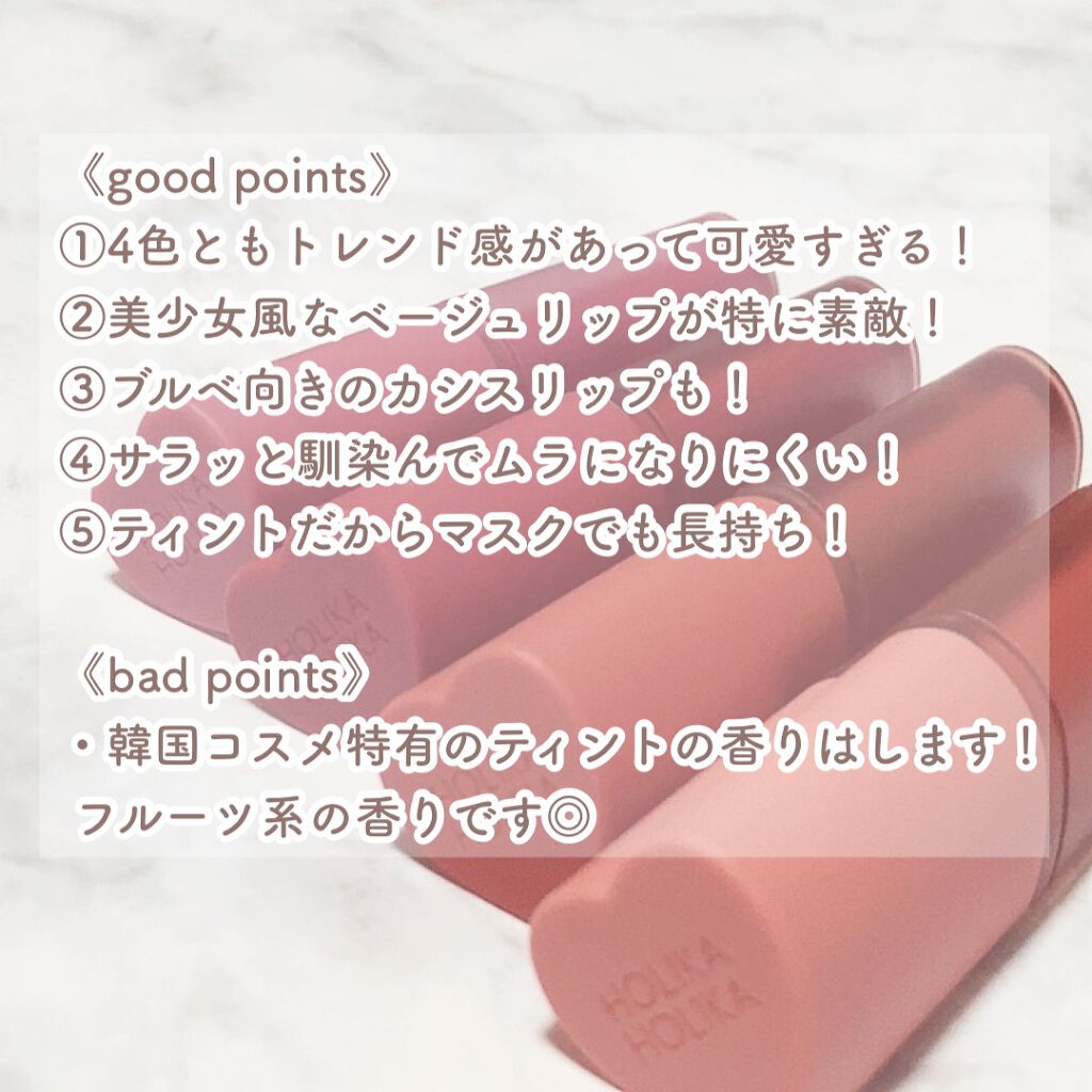 ホリカホリカ ハートクラッシュグローティントエアー/HOLIKA HOLIKA/リップティントを使ったクチコミ（3枚目）