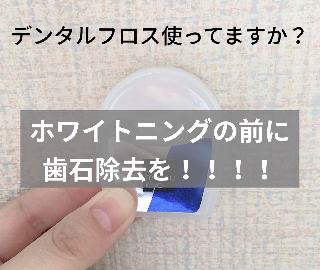 デンタルフロス/matsukiyo/デンタルフロス・歯間ブラシを使ったクチコミ（1枚目）