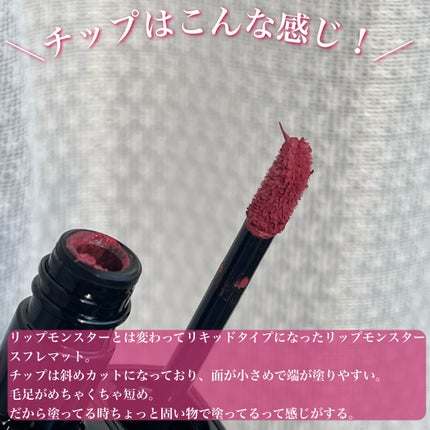 リップモンスター スフレマット/KATE/口紅を使ったクチコミ(3枚目)