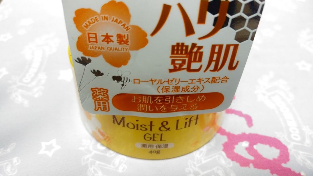 モイスト&リフトジェル/DAISO/フェイスクリームを使ったクチコミ(1枚目)