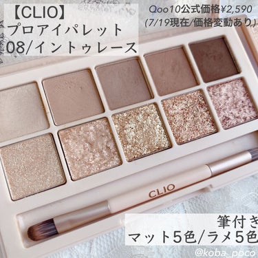 プロ アイ パレット/CLIO/アイシャドウパレットを使ったクチコミ（2枚目）