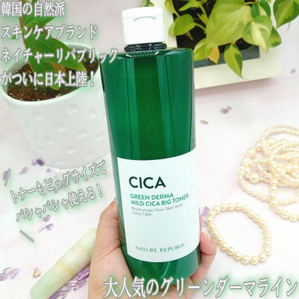 グリーン ダーマCICAビックトナー/ネイチャーリパブリック/化粧水を使ったクチコミ(2枚目)