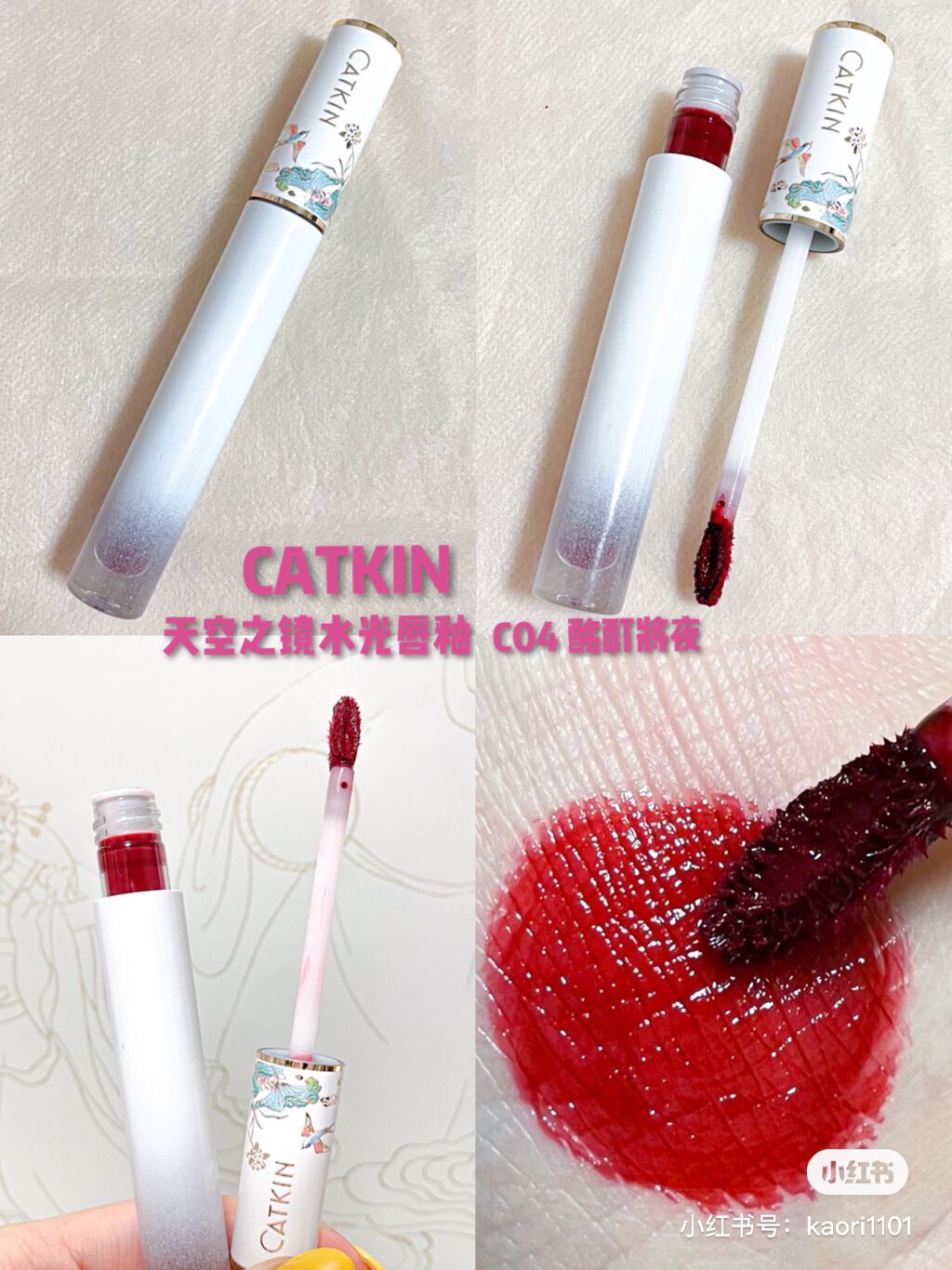 浮生若夢シリーズ 天空リップティントグロス/CATKIN/リップティントを使ったクチコミ(1枚目)