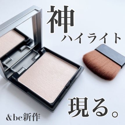 &be ルミナイジングパウダー/&be/パウダーハイライトを使ったクチコミ(1枚目)