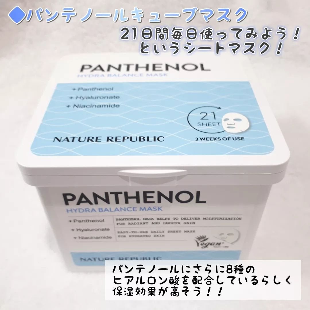 キューブマスク パンテノール/ネイチャーリパブリック/シートマスク・パックを使ったクチコミ(6枚目)