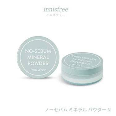 ノーセバム　ミネラルパウダー　N/innisfree/ルースパウダーを使ったクチコミ（1枚目）