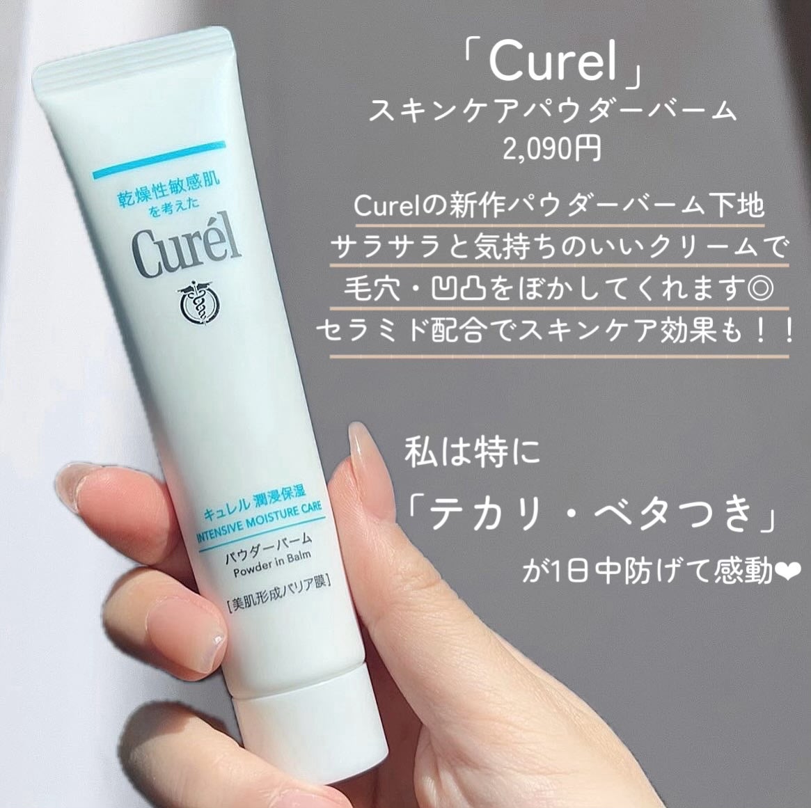 キュレル 潤浸保湿 パウダーバーム/キュレル/フェイスバームを使ったクチコミ(2枚目)
