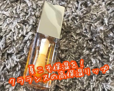 コンフォート リップオイル /CLARINS/リップグロスを使ったクチコミ（1枚目）