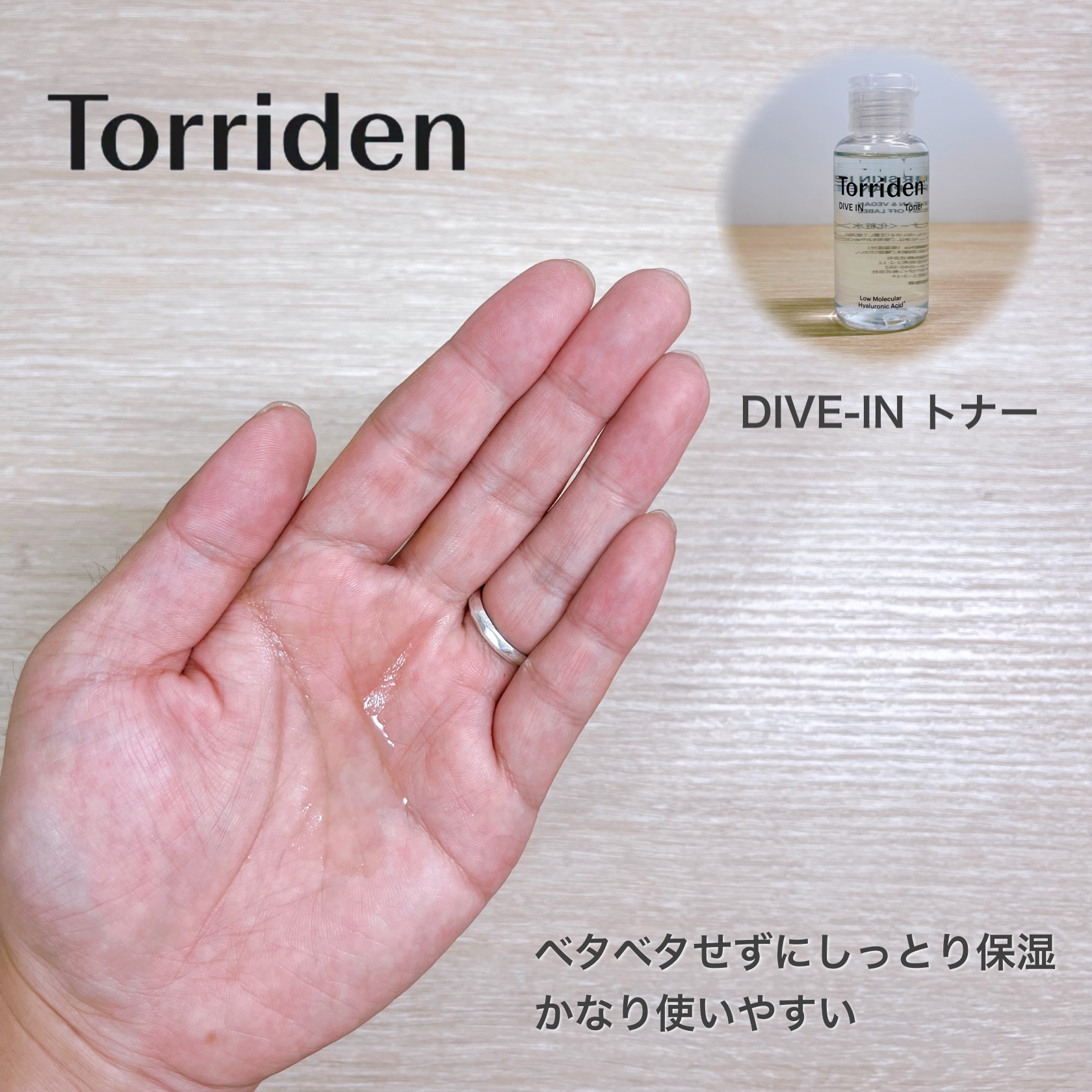 ダイブイン トナー/Torriden/化粧水を使ったクチコミ（2枚目）
