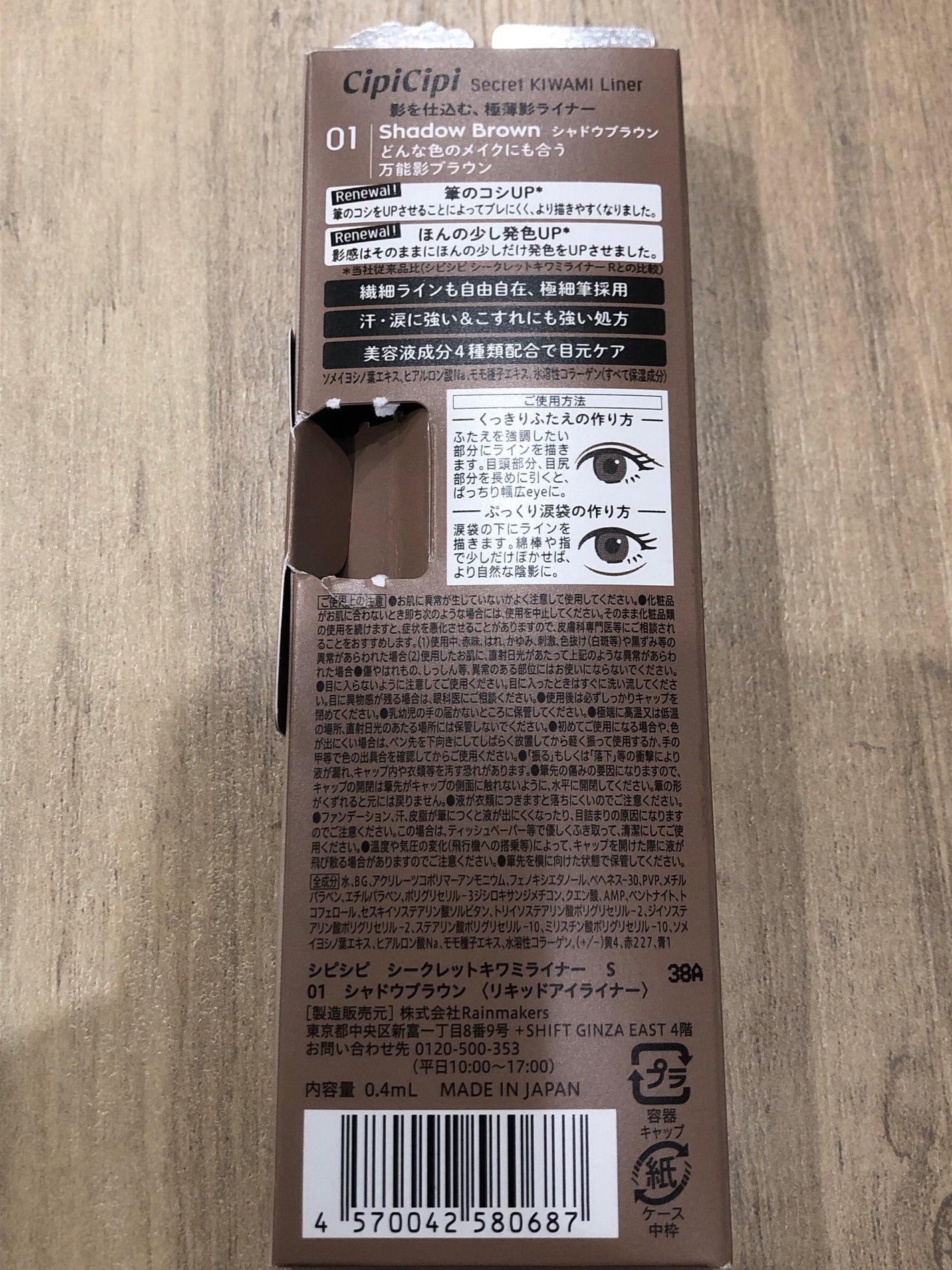 シピシピ シークレットキワミライナー S/CipiCipi/リキッドアイライナーを使ったクチコミ(5枚目)