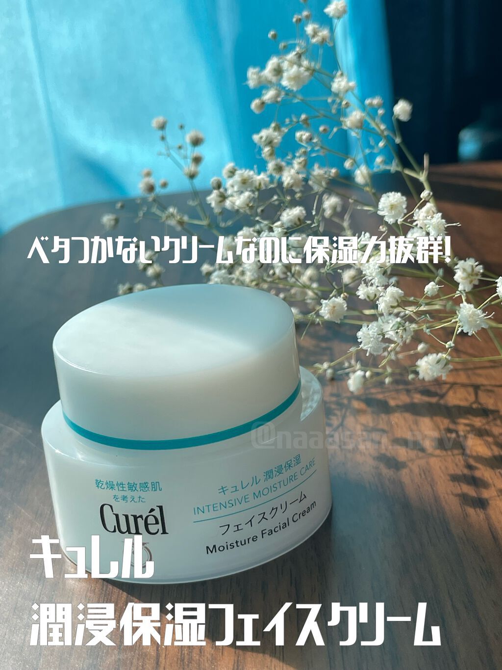 潤浸保湿 フェイスクリーム/キュレル/フェイスクリームを使ったクチコミ(1枚目)