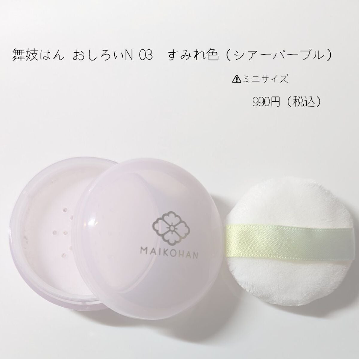 おしろい N/舞妓はん/ルースパウダーを使ったクチコミ(3枚目)
