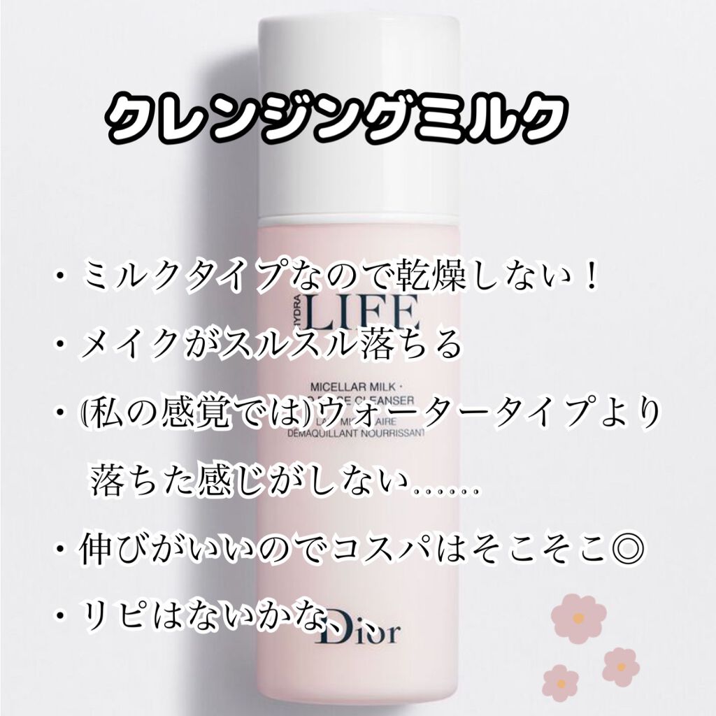ライフ クレンジング ウォーター/Dior/クレンジングウォーターを使ったクチコミ(3枚目)
