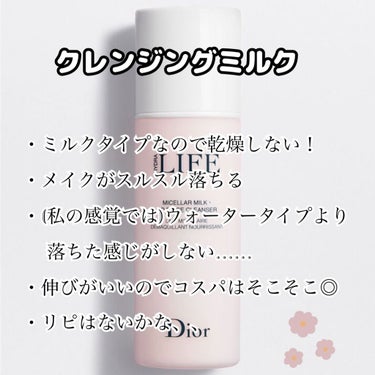 ライフ クレンジング ウォーター/Dior/クレンジングウォーターを使ったクチコミ（3枚目）