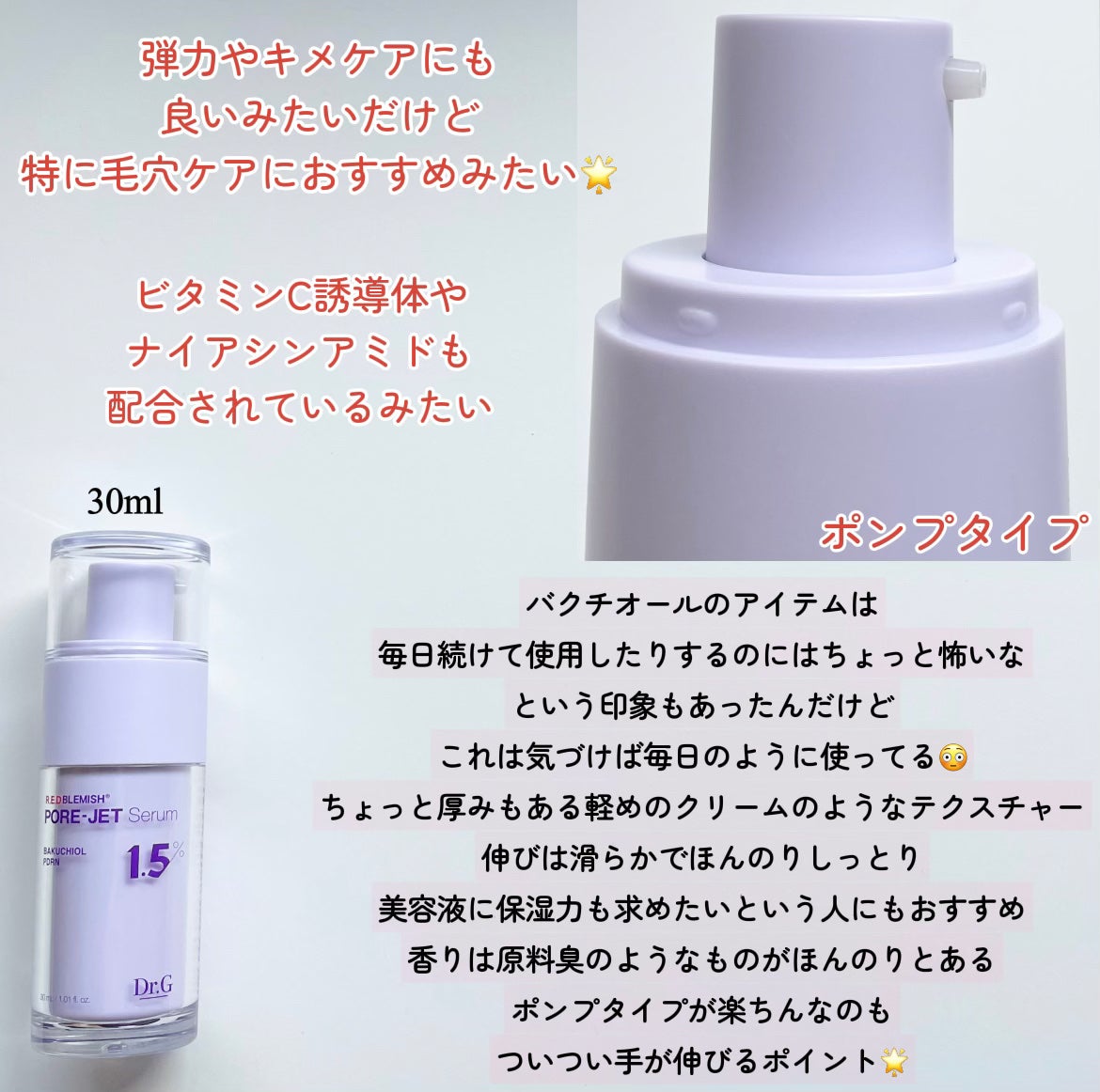 バクチオールポアジェットセラム/Dr.G/美容液を使ったクチコミ(2枚目)